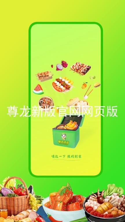 尊龙新版官网网页版